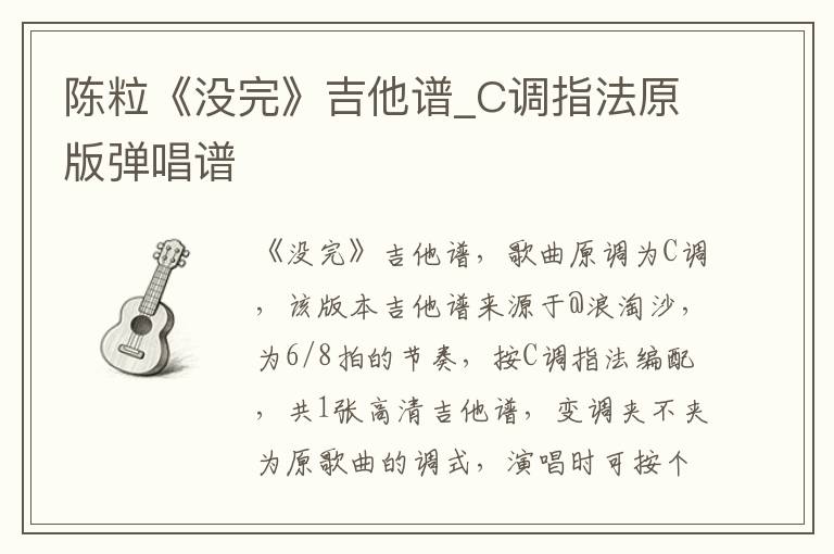 陈粒《没完》吉他谱_C调指法原版弹唱谱