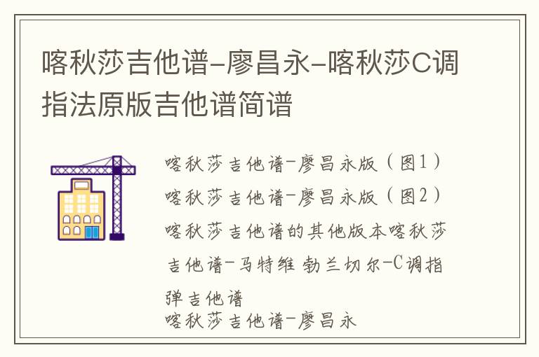 喀秋莎吉他谱-廖昌永-喀秋莎C调指法原版吉他谱简谱