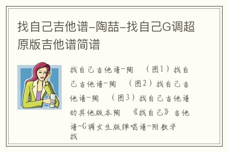 陶喆《找自己》吉他谱 G调 超原版吉他谱