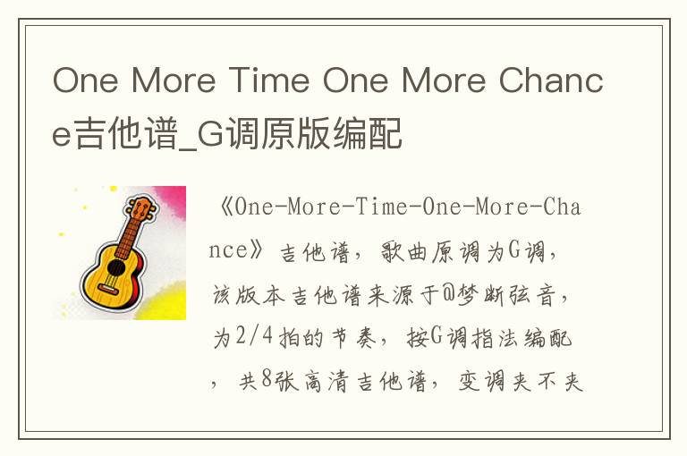 One More Time One More Chance吉他谱_G调原版编配