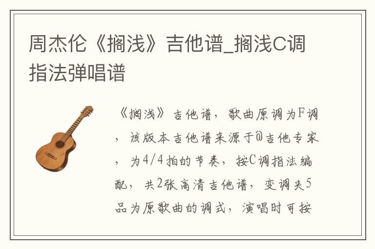 周杰伦《搁浅》吉他谱_搁浅C调指法弹唱谱