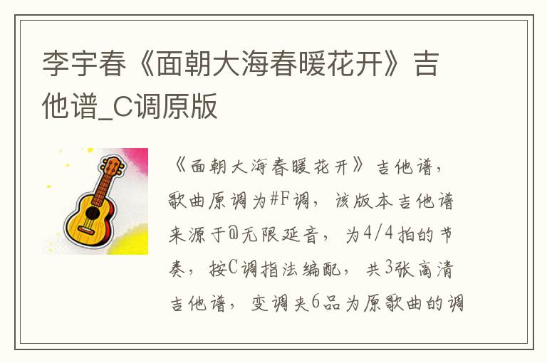 李宇春《面朝大海春暖花开》吉他谱_C调原版