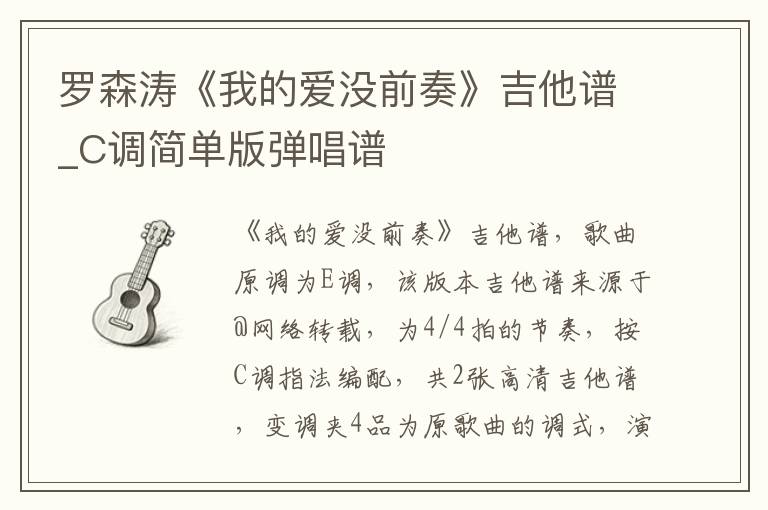 罗森涛《我的爱没前奏》吉他谱_C调简单版弹唱谱
