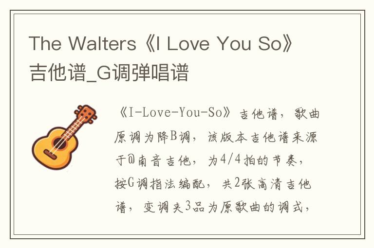 The Walters《I Love You So》吉他谱_G调弹唱谱