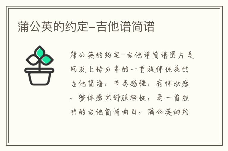 蒲公英的约定-吉他谱简谱
