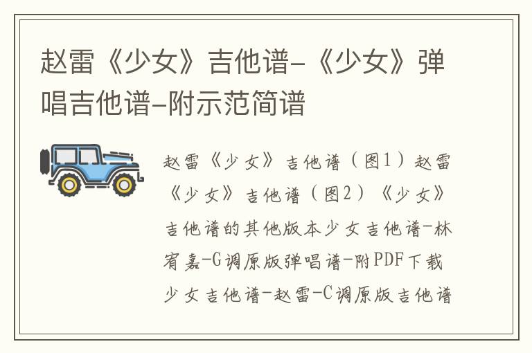 赵雷《少女》吉他谱-《少女》弹唱吉他谱-附示范简谱