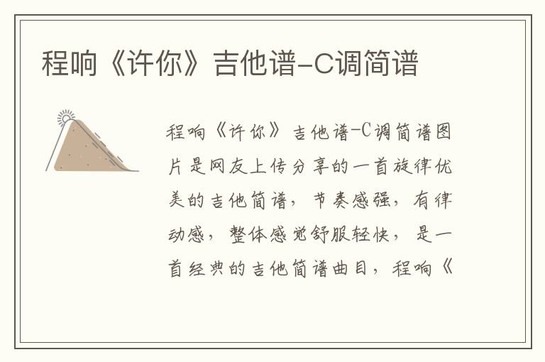 程响《许你》吉他谱-C调简谱