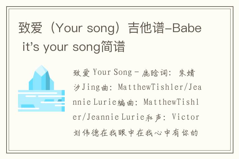 致爱（Your song）吉他谱-Babe it's your song简谱
