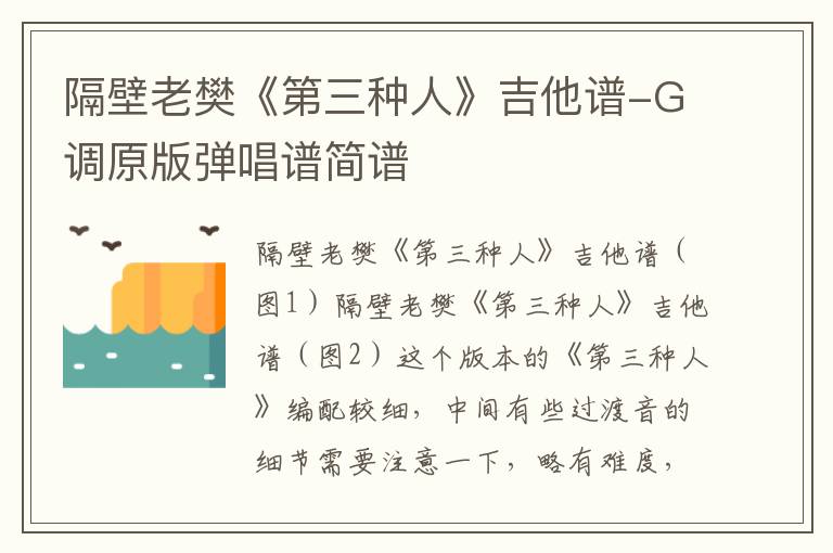 隔壁老樊《第三种人》吉他谱-G调原版弹唱谱简谱