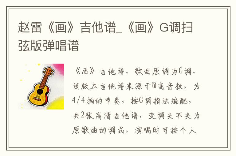 赵雷《画》吉他谱_《画》G调扫弦版弹唱谱