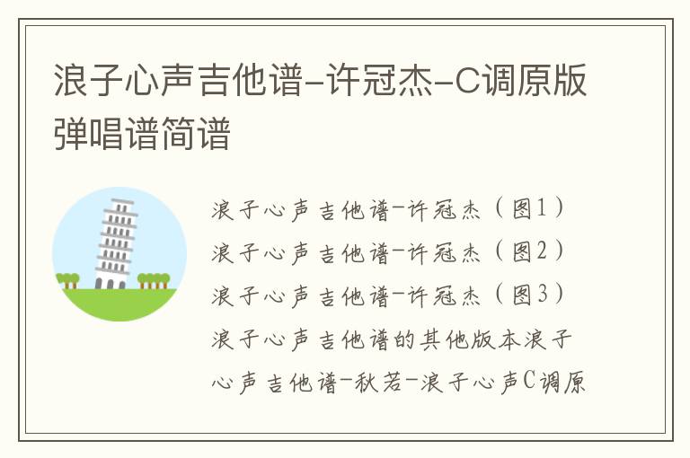 浪子心声吉他谱-许冠杰-C调原版弹唱谱简谱