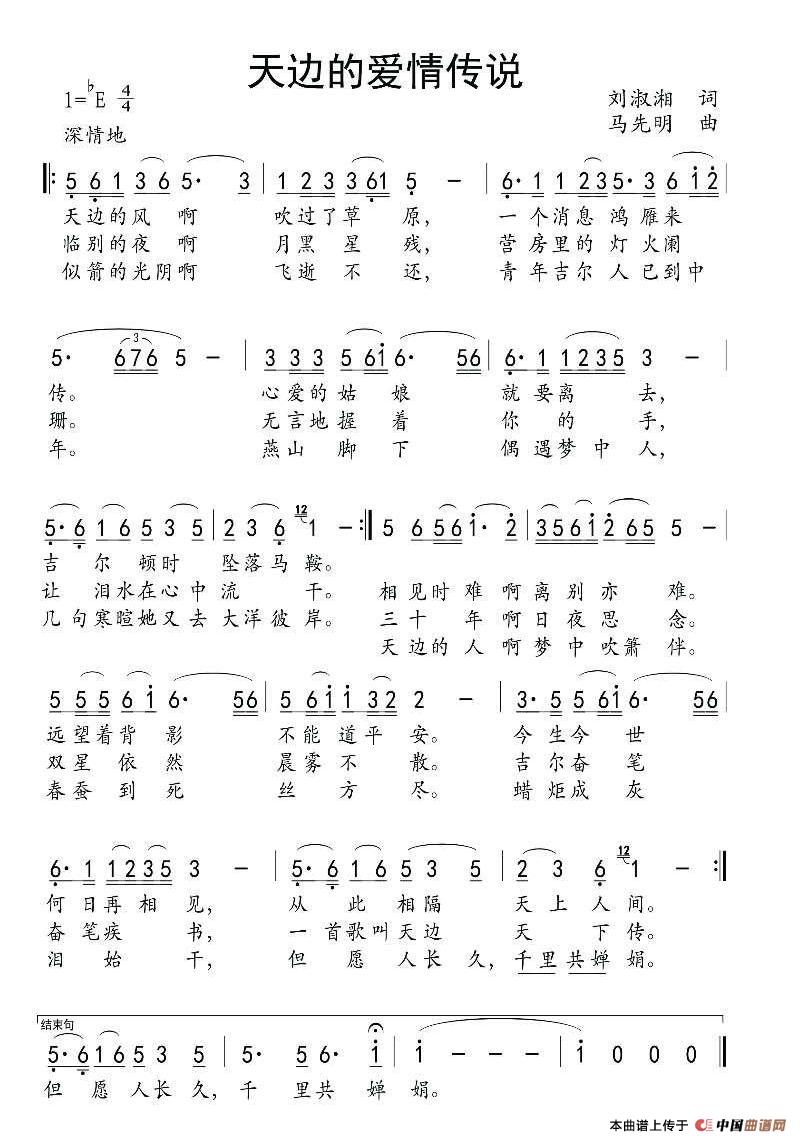 [简谱] 天边的爱情传说