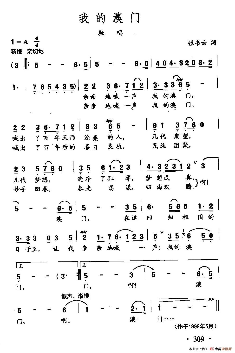 [简谱] 田光歌曲选-222我的澳门