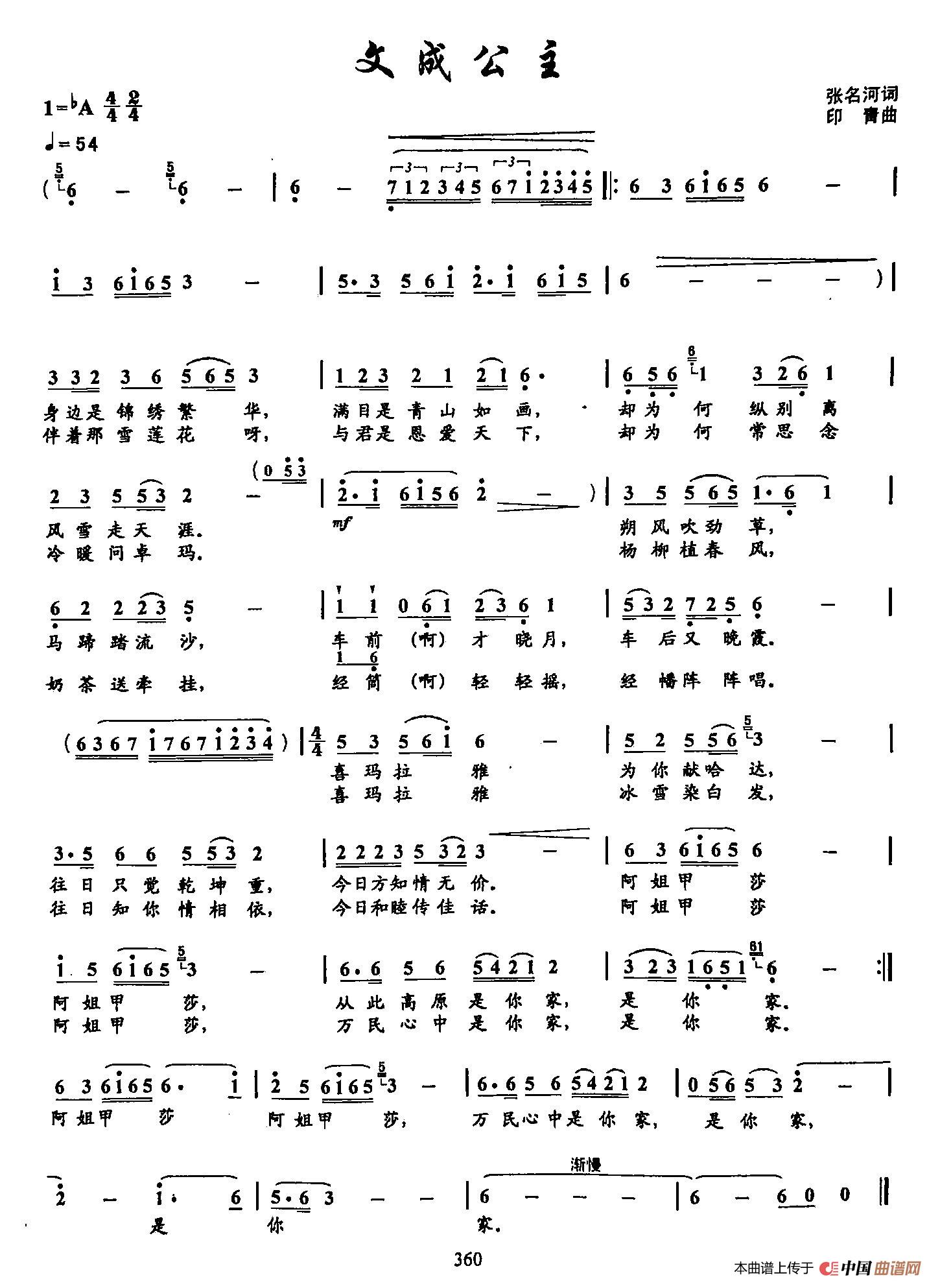 [简谱] 55文成公主