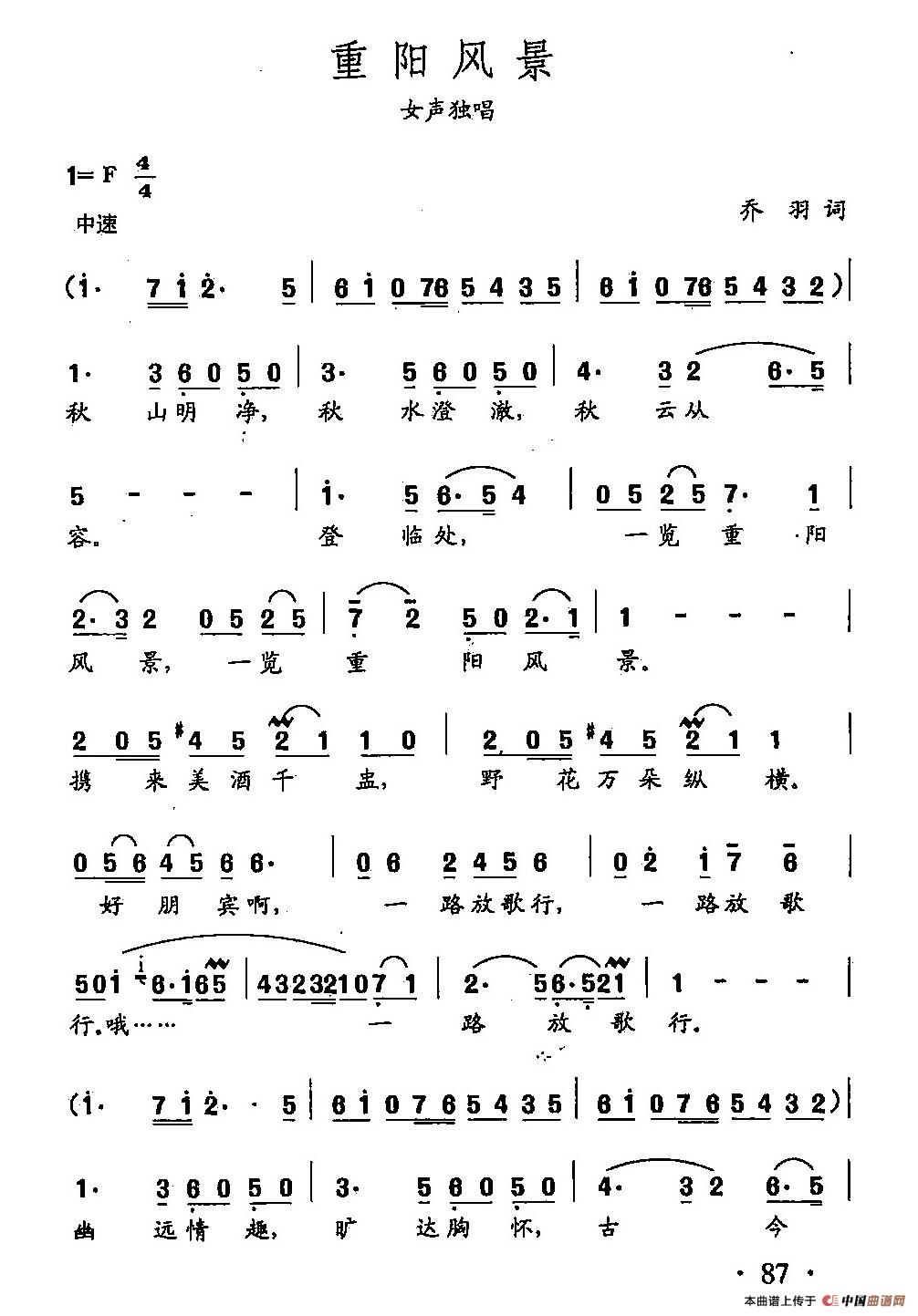 [简谱] 田光歌曲选-60重阳风景