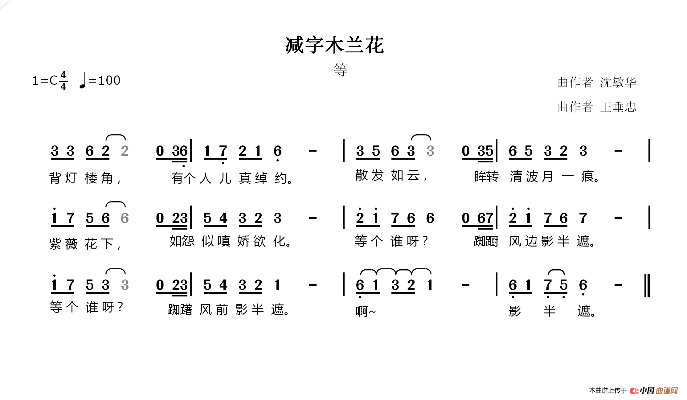 [简谱] 减字木兰花·等