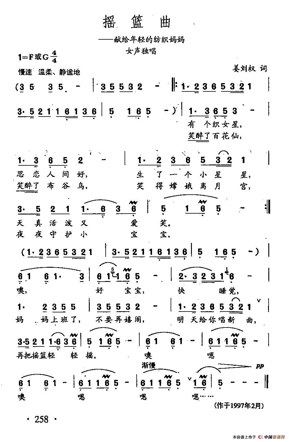 [简谱] 田光歌曲选-184摇篮曲