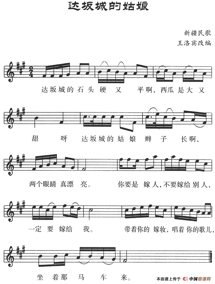 [简谱] 达坂城的姑娘