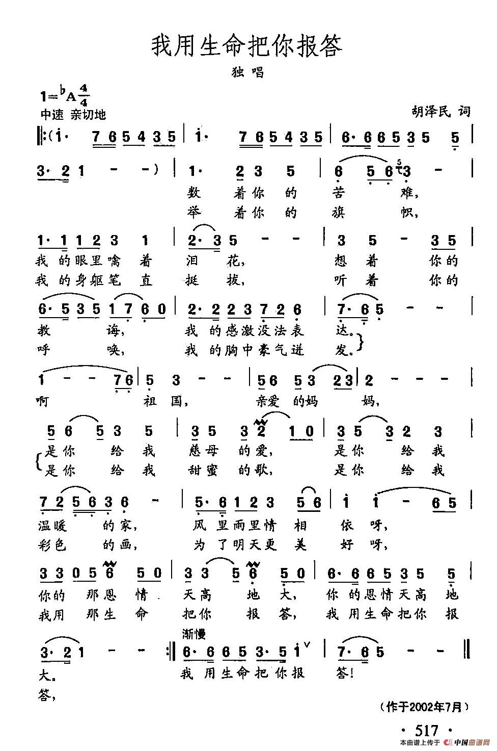 [简谱] 田光歌曲选-400我用生命把你报答