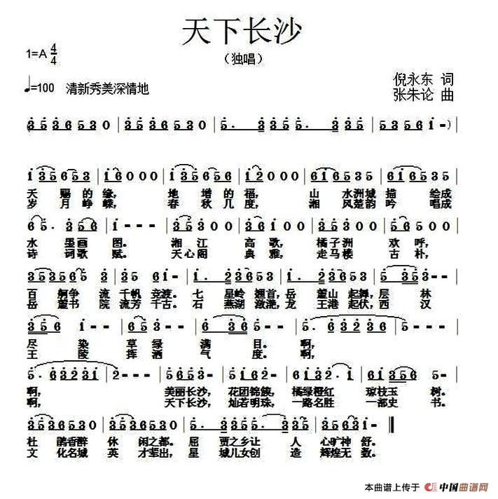 [简谱] 天下长沙