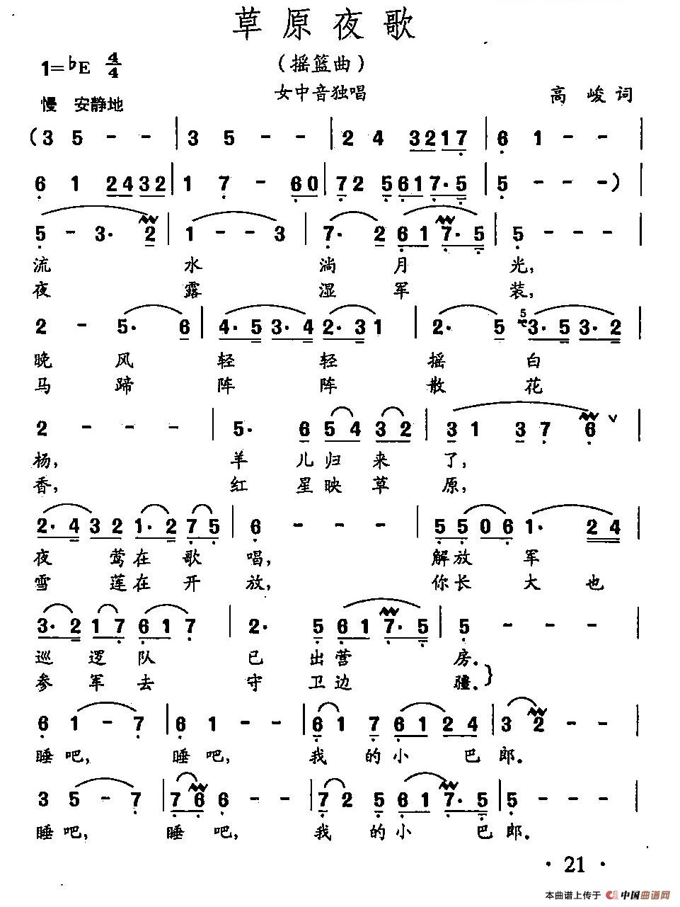 [简谱] 田光歌曲选-15草原夜歌