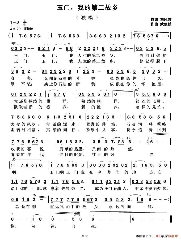 [简谱] 玉门，我的第二故乡