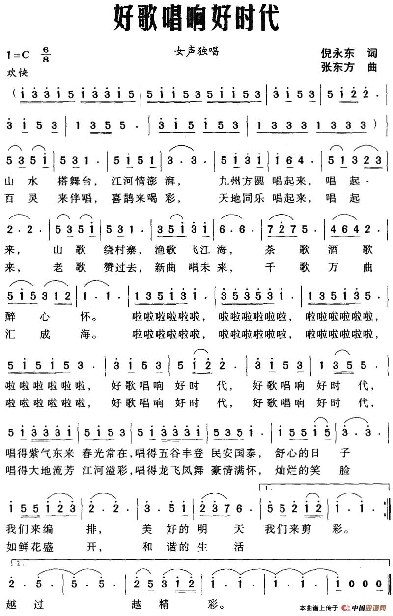 [简谱] 好歌唱响好时代