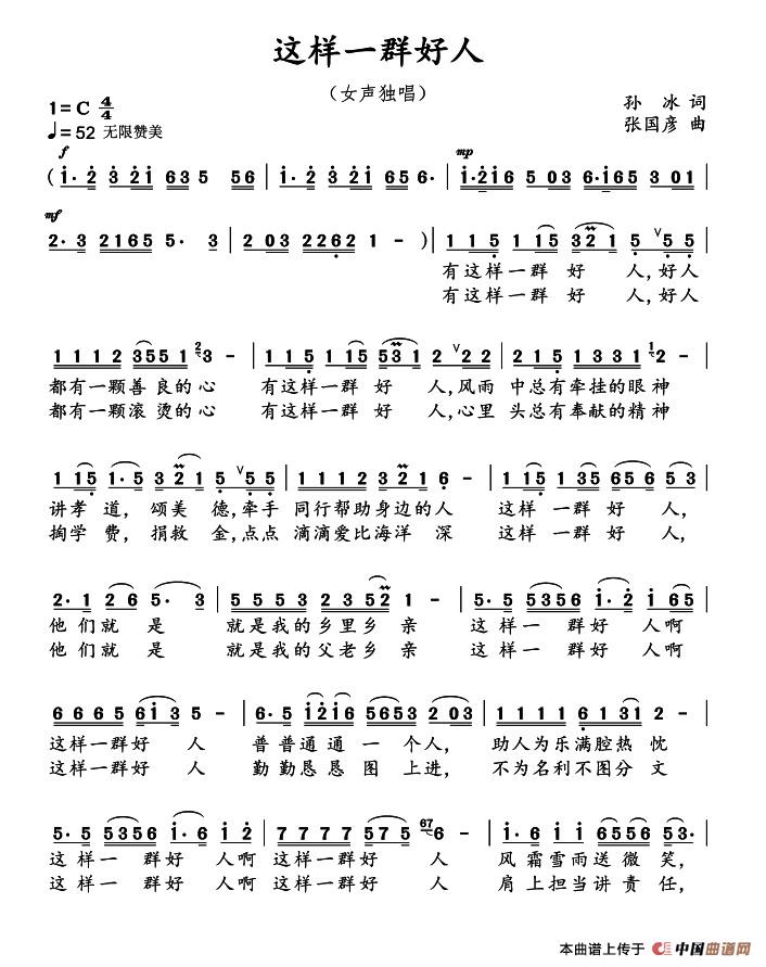 [简谱] 这样一群好人