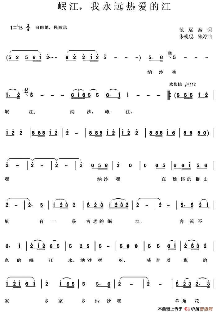 [简谱] 岷江，我永远热爱的江
