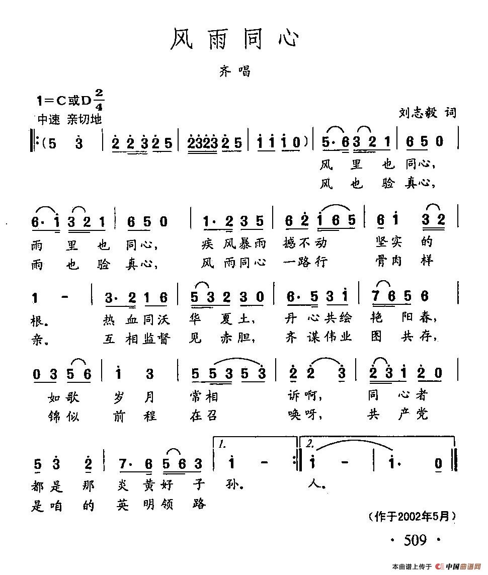 [简谱] 田光歌曲选-392风雨同心