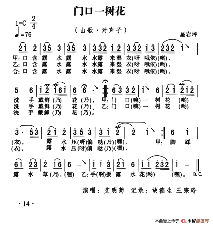 [简谱] 五峰民歌：门口一树花