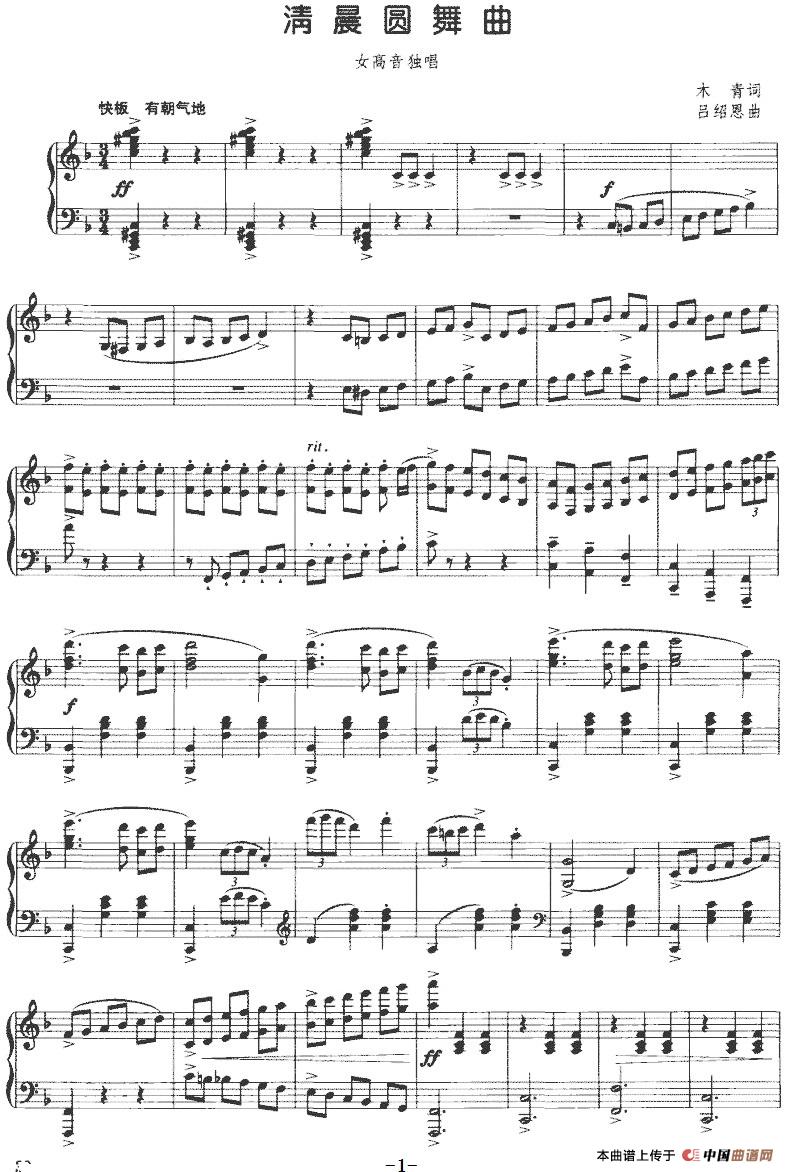 [简谱] 清晨圆舞曲