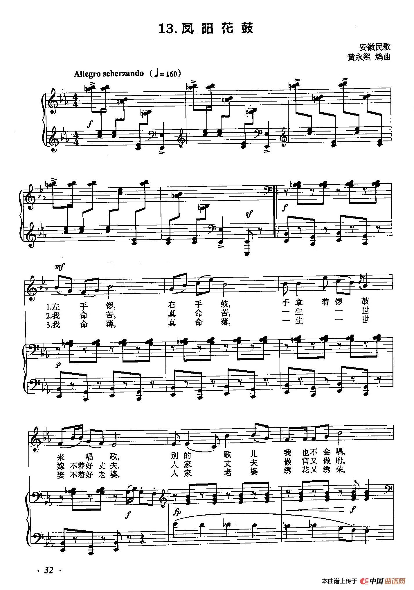 [简谱] 丁小琴编-13凤阳花鼓