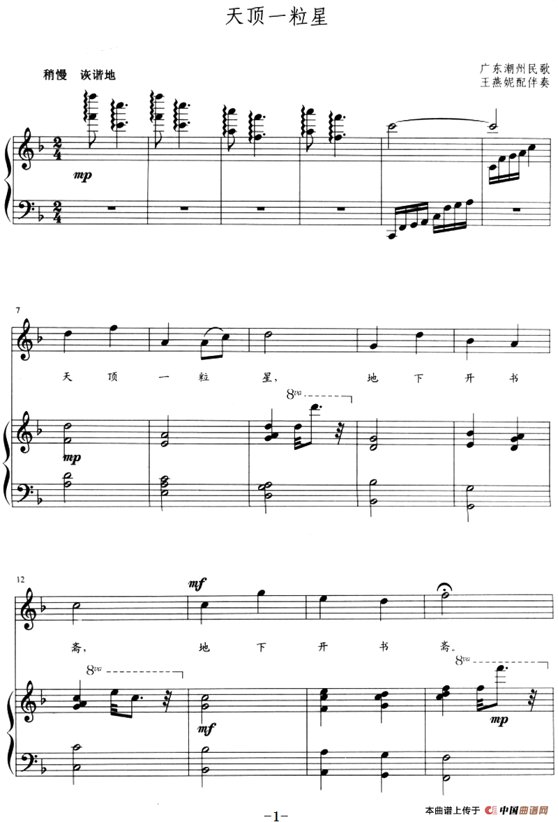 [简谱] 天顶一粒星