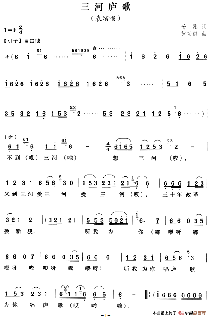 [简谱] 三河庐歌