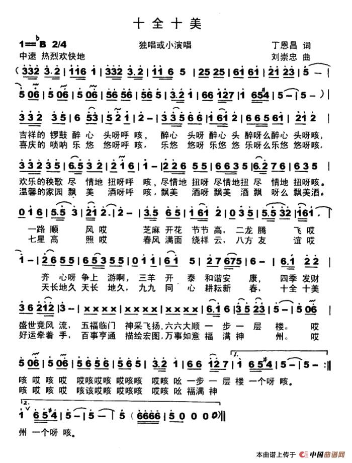 [简谱] 十全十美