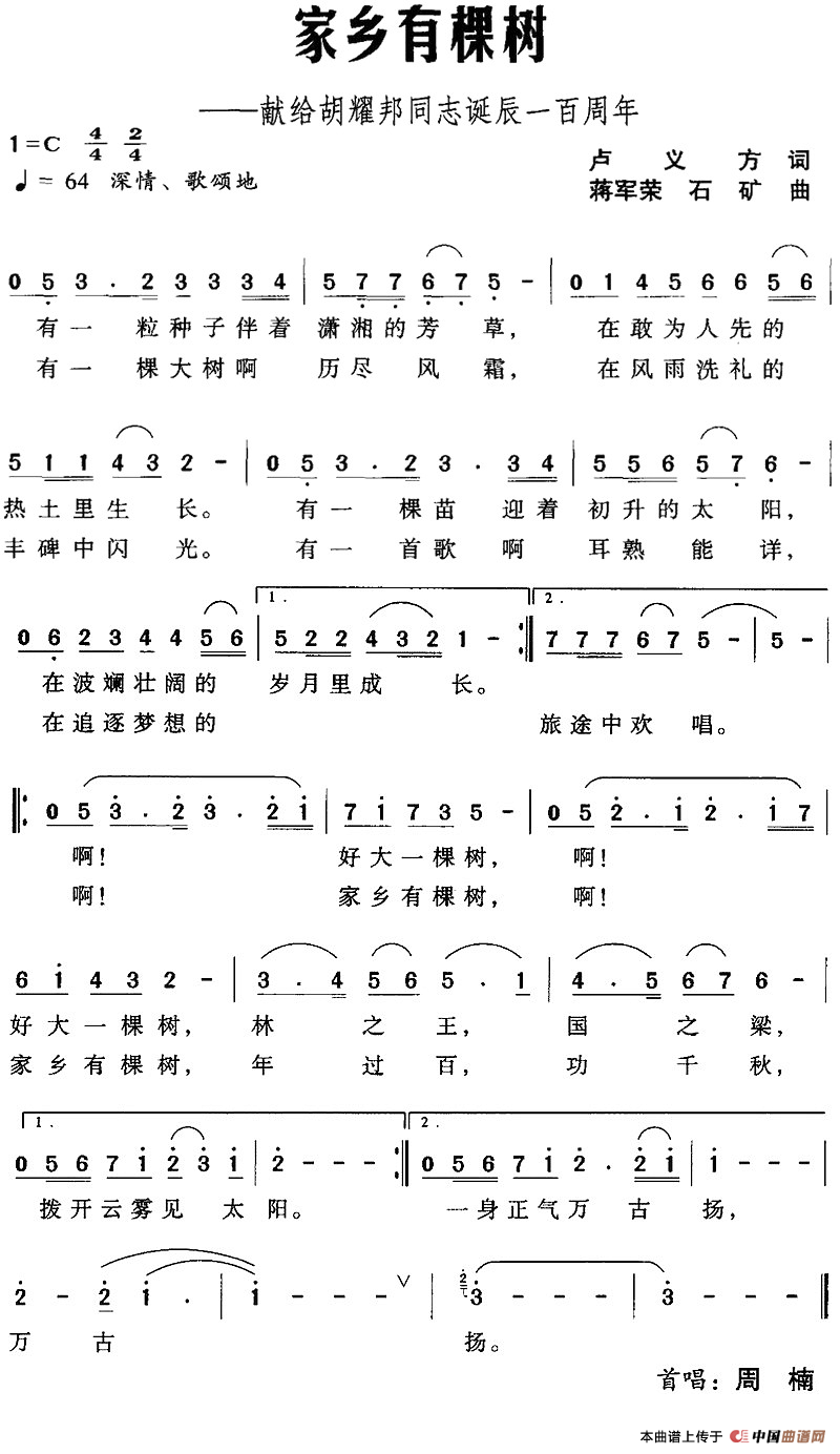 [简谱] 家乡有棵树——献给胡耀邦同志诞辰一百周年