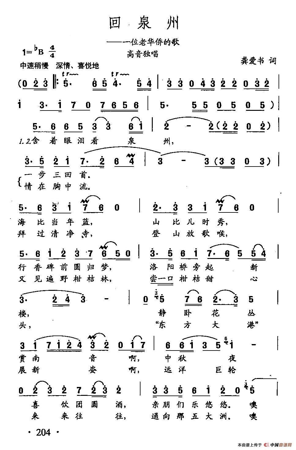 [简谱] 田光歌曲选-144回泉州