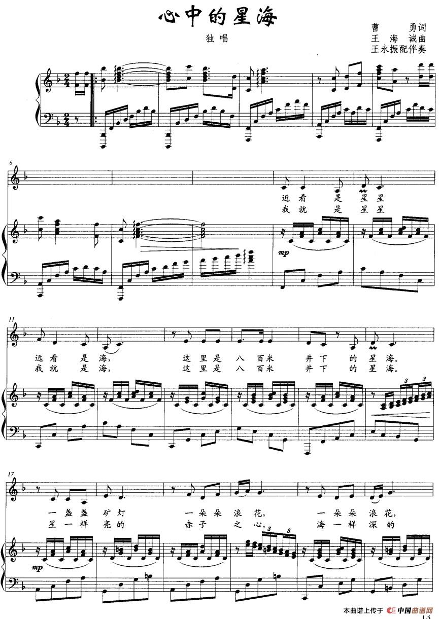 [简谱] 心中的星海