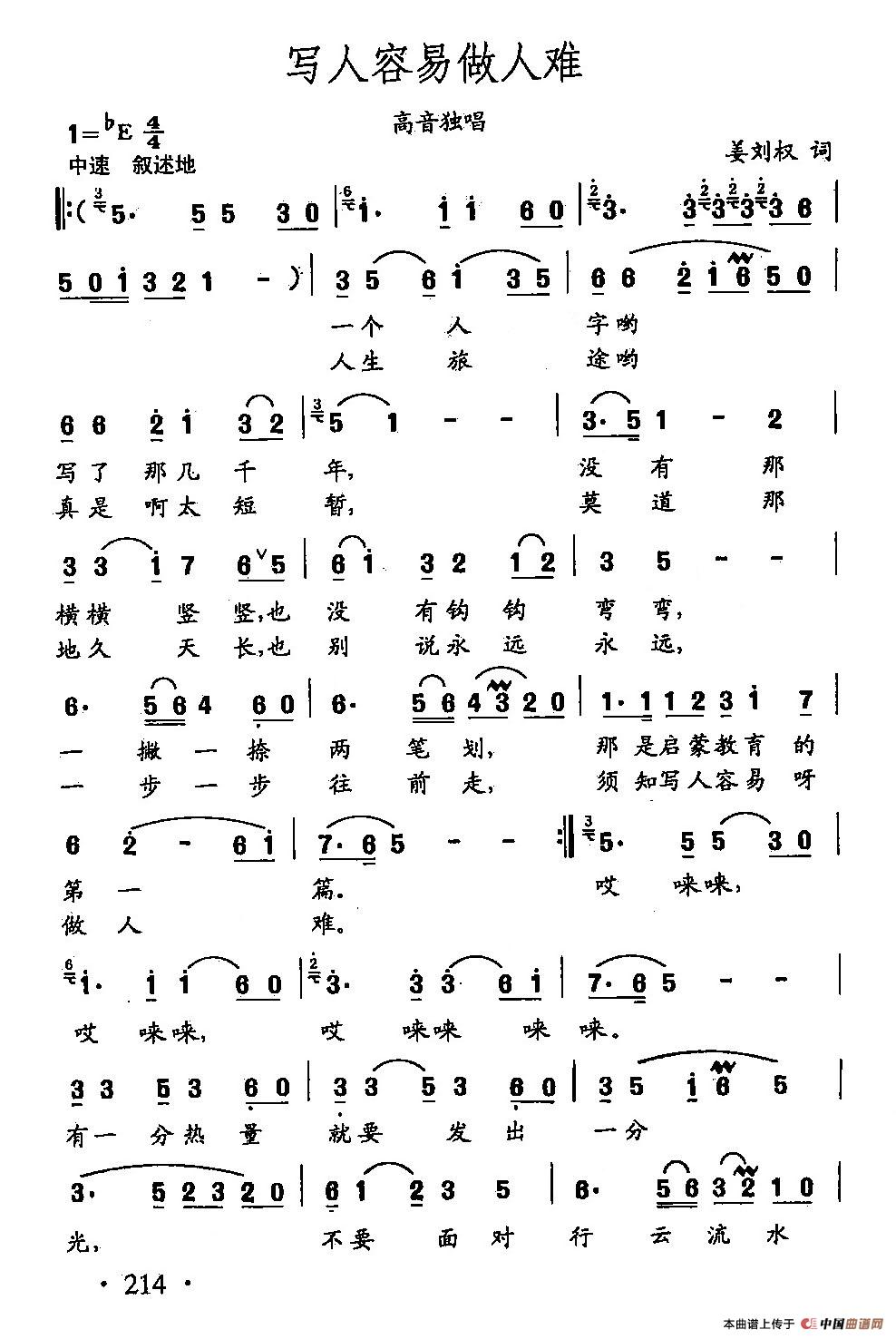 [简谱] 田光歌曲选-150写人容易做人难