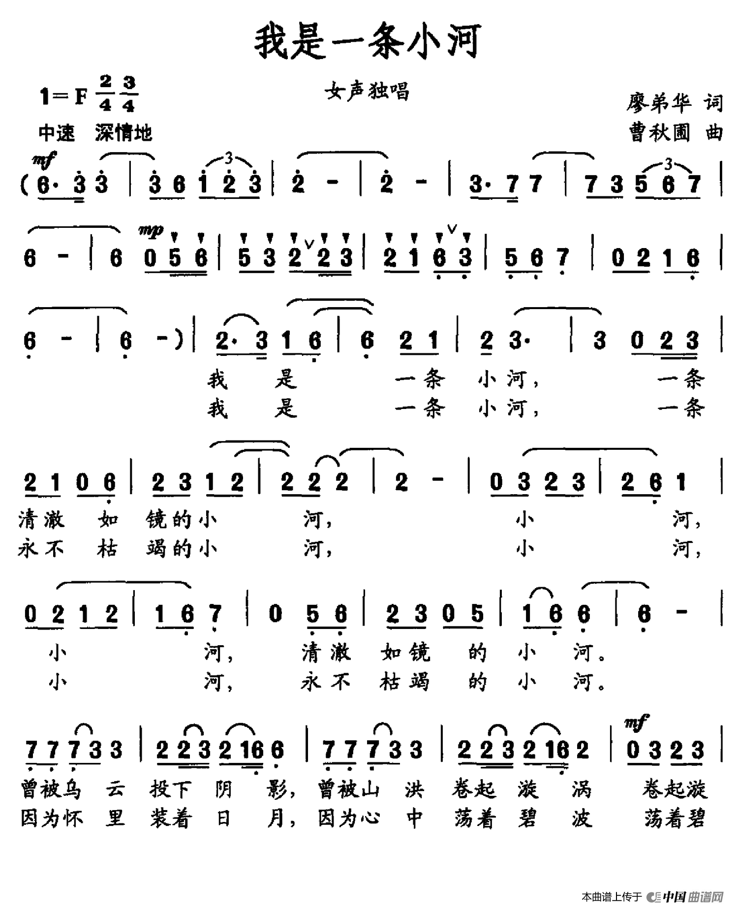 [简谱] 我是一条小河