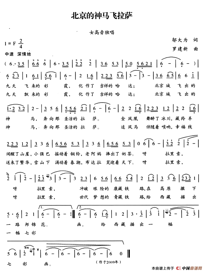 [简谱] 北京的神马飞拉萨