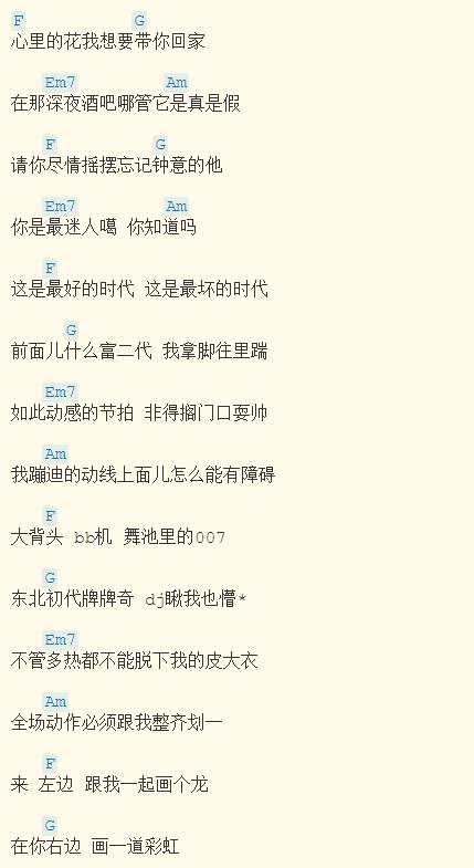 [简谱] 《野狼disco》歌曲的和弦谱