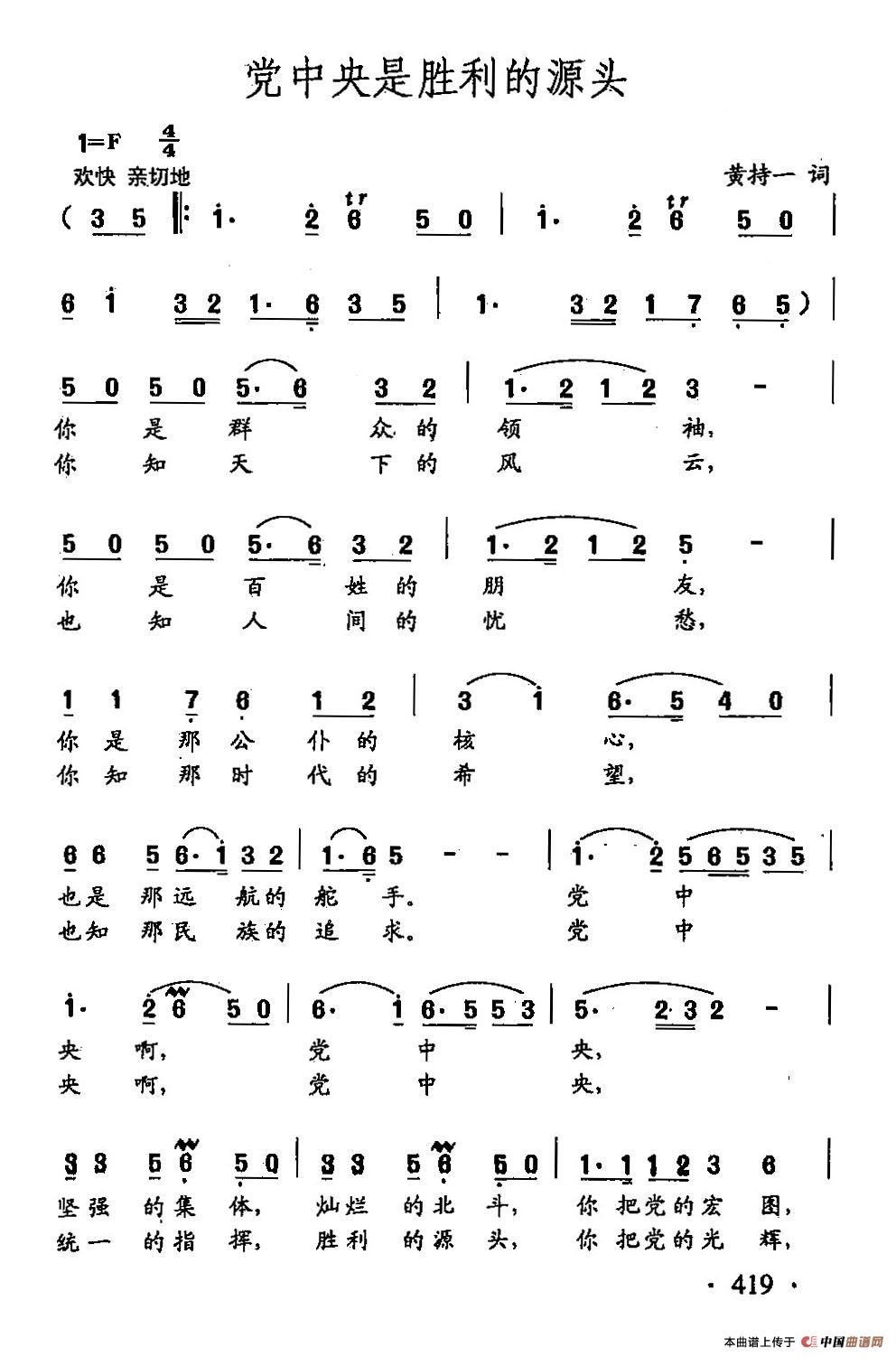 [简谱] 田光歌曲选-316党中央是胜利的源头