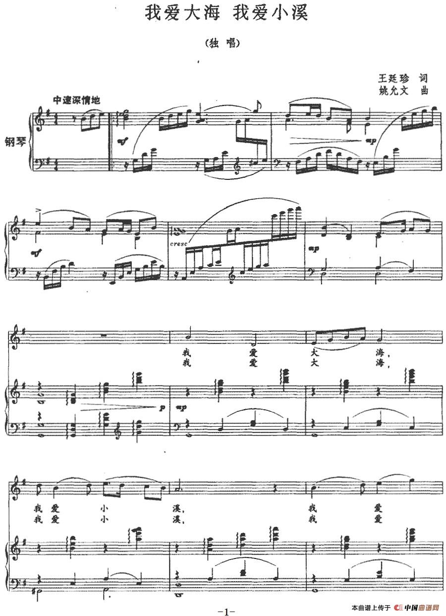 [简谱] 我爱大海 我爱小溪