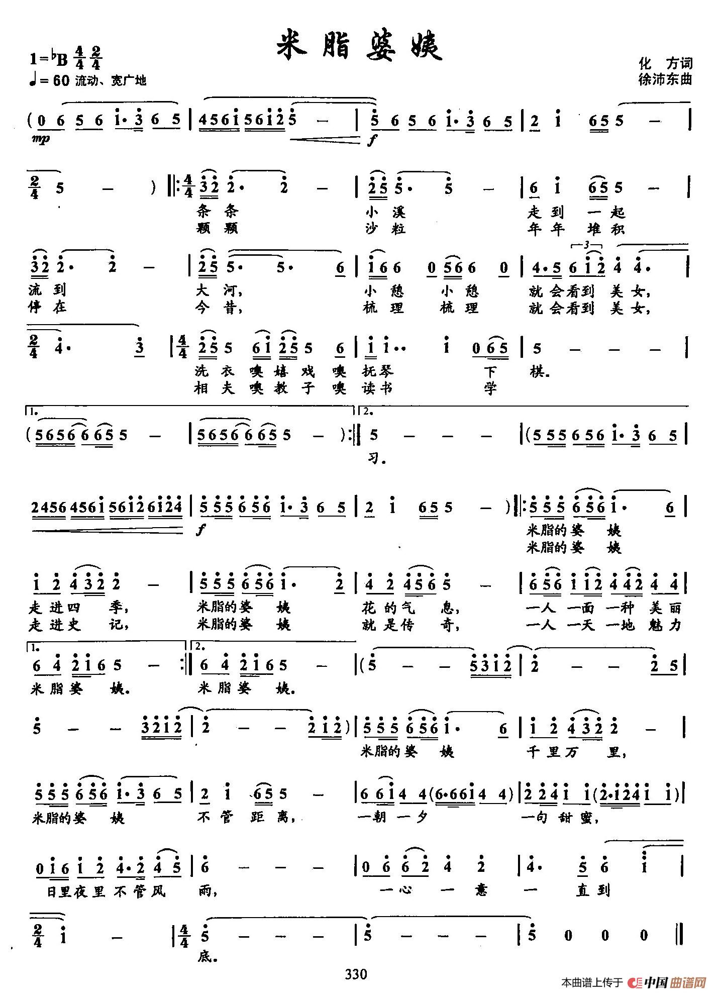 [简谱] 33米脂婆姨