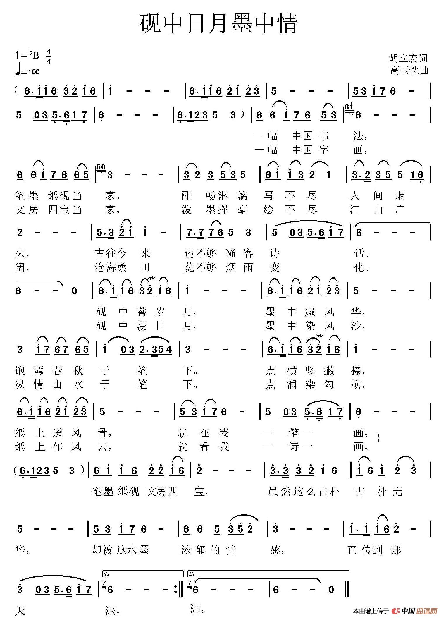 [简谱] 砚中日月墨中情
