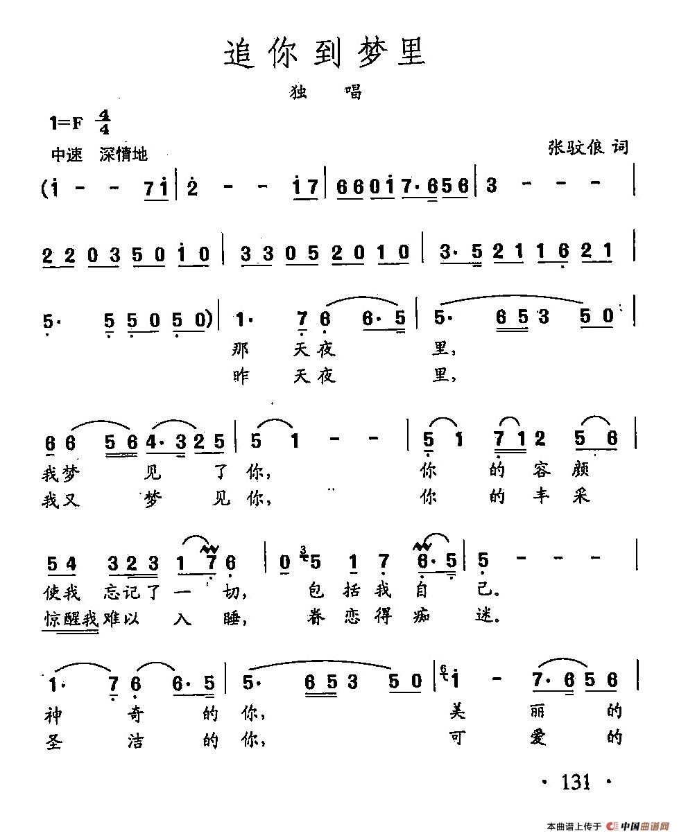 [简谱] 田光歌曲选-93追你到梦里