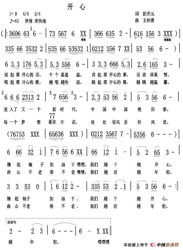 [简谱] 开心