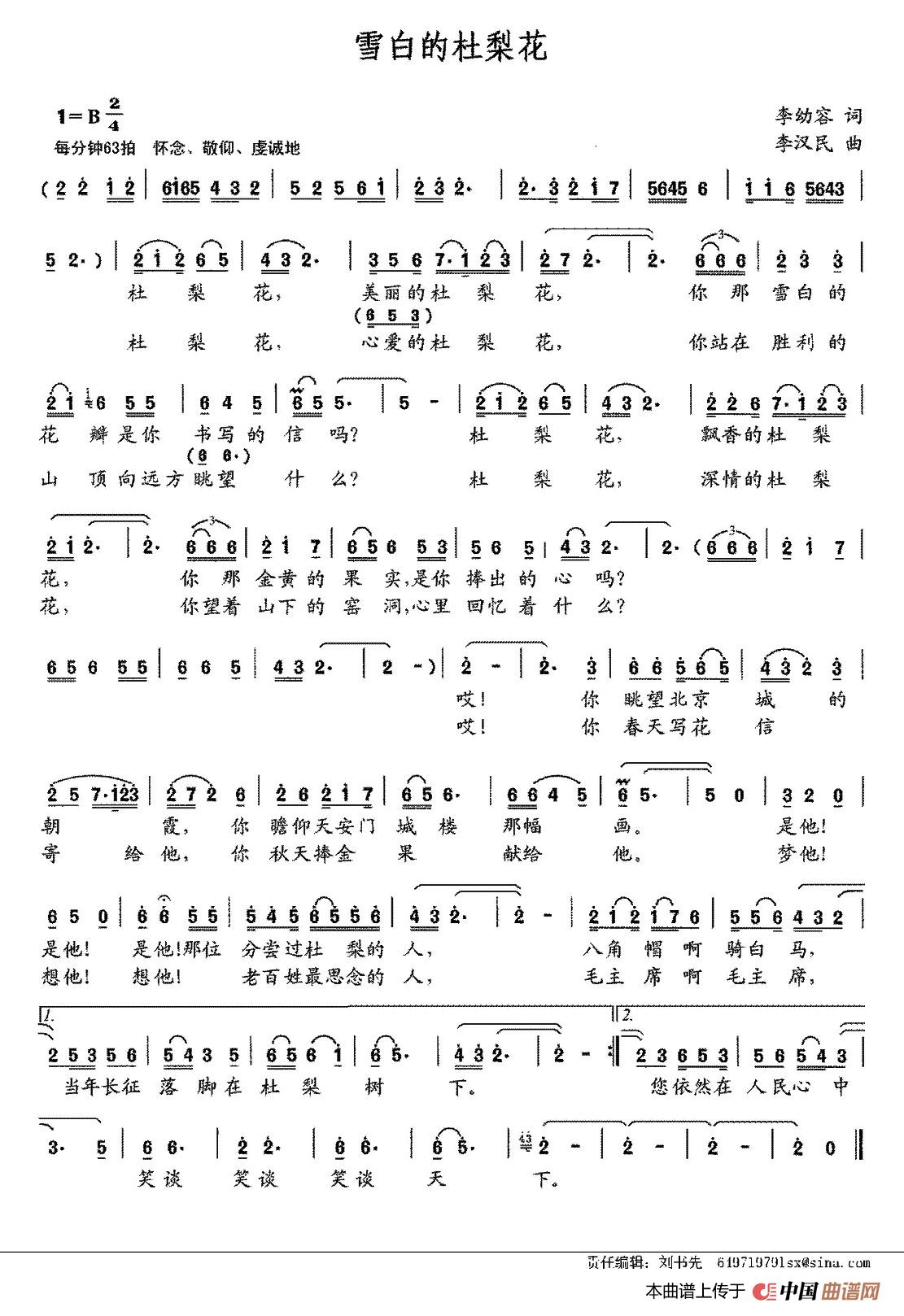 [简谱] 雪白的杜梨花